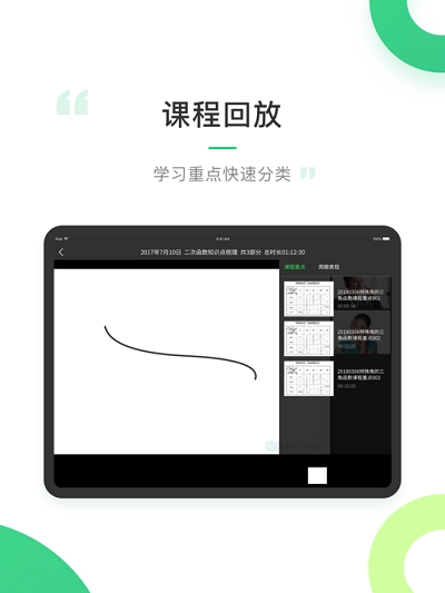 轻轻课堂学生端截图