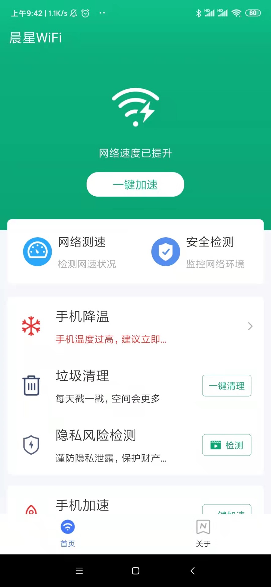 晨星WiFi截图