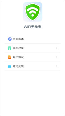 wifi无线宝截图