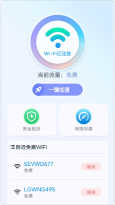 wifi无线宝截图