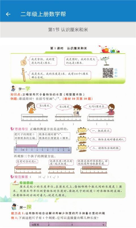 二年级上册数学帮截图