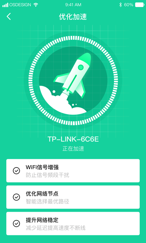 超强WiFi助手截图