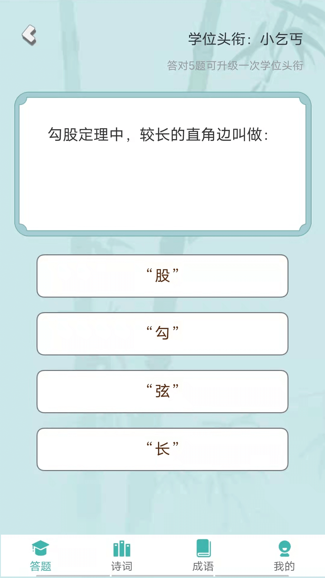 汉字大冲关截图