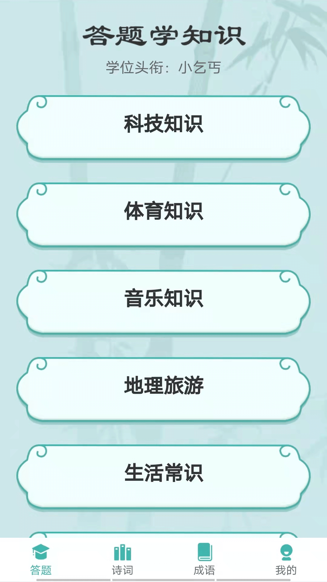 汉字大冲关截图