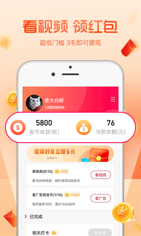 哇哦短视频赚钱app下载截图