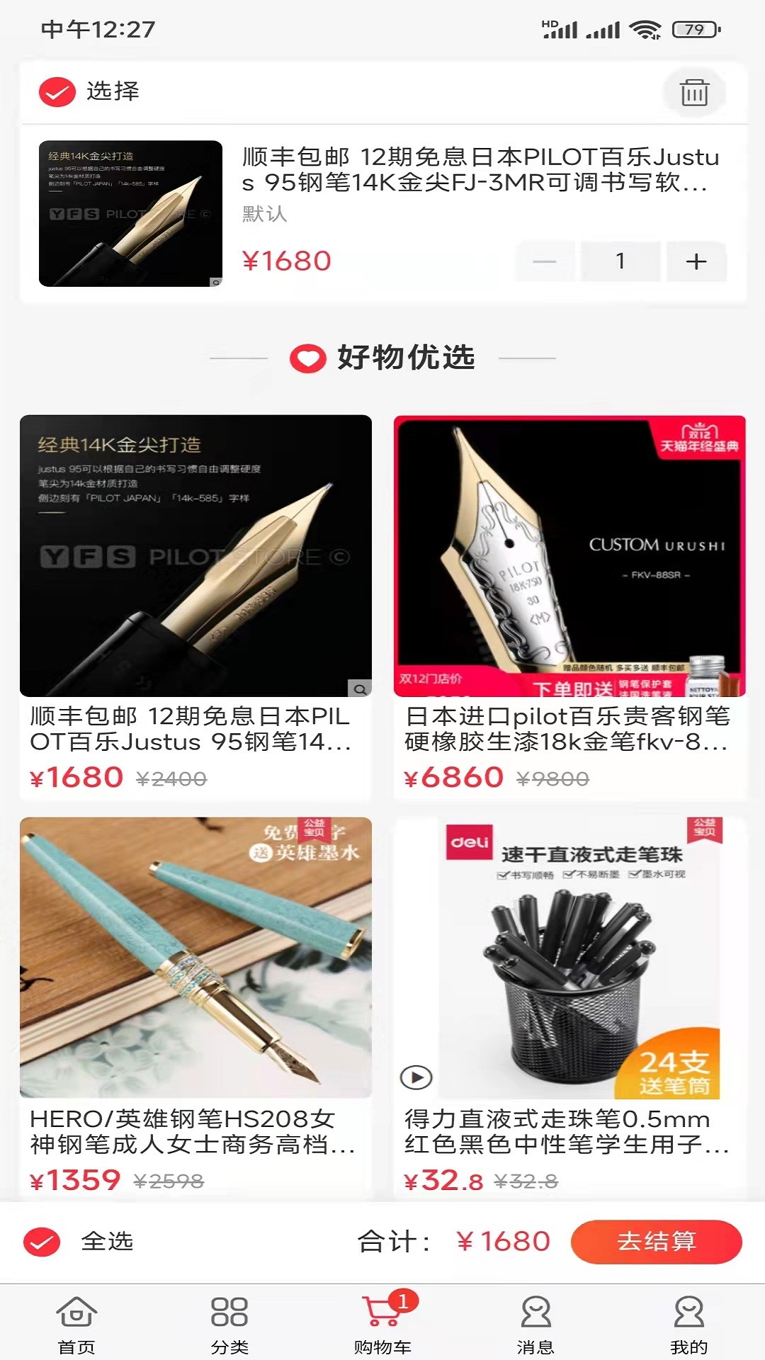 嗨塘优品截图