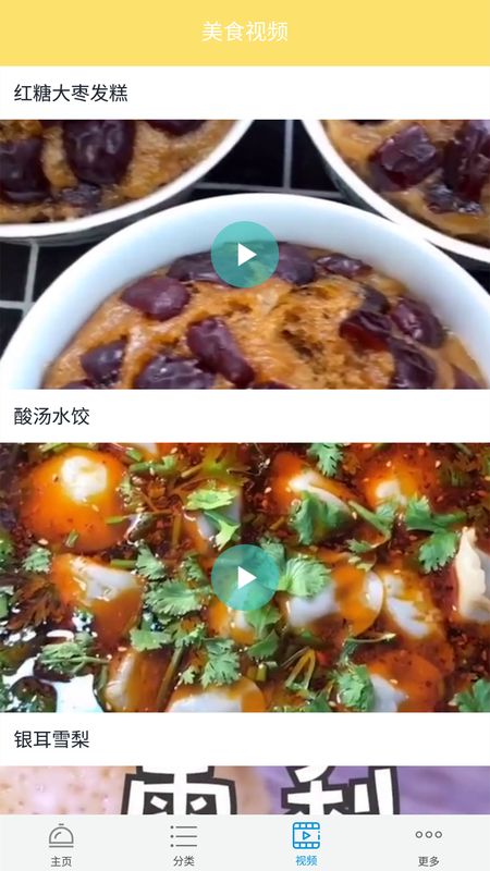 美食园截图