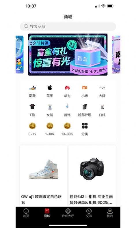 潮玩潮品截图