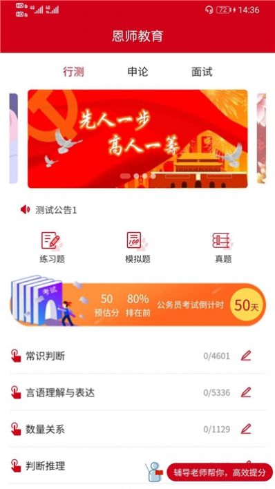 恩师教育截图