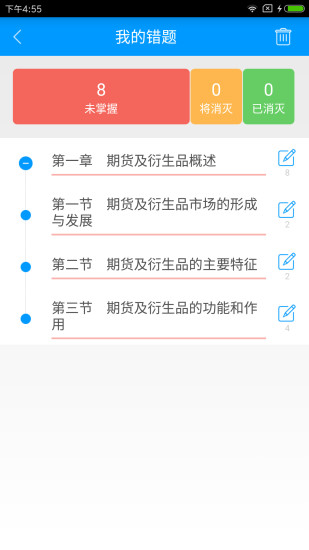 期货从业资格宝典截图