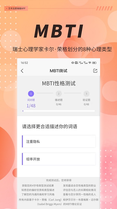 MBTI职业性格测试截图