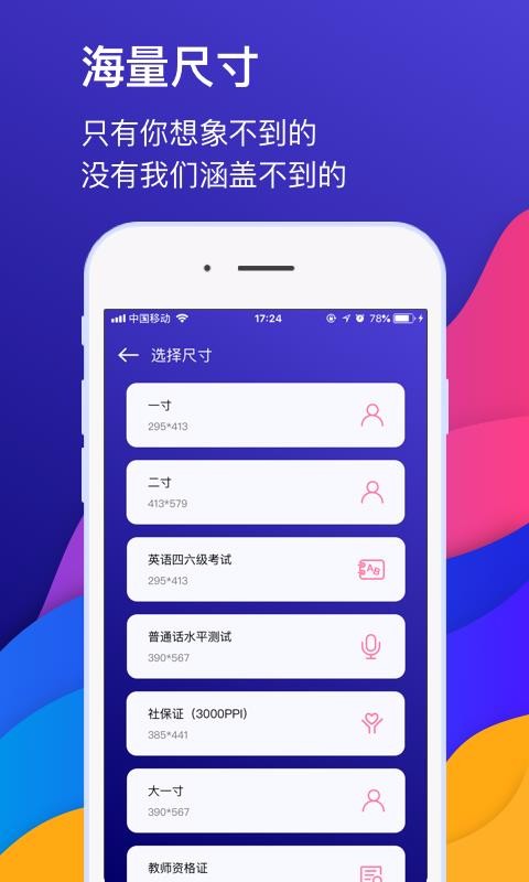 自助证件照相机截图