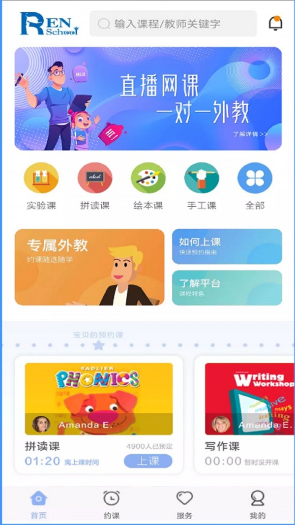 仁校网课截图