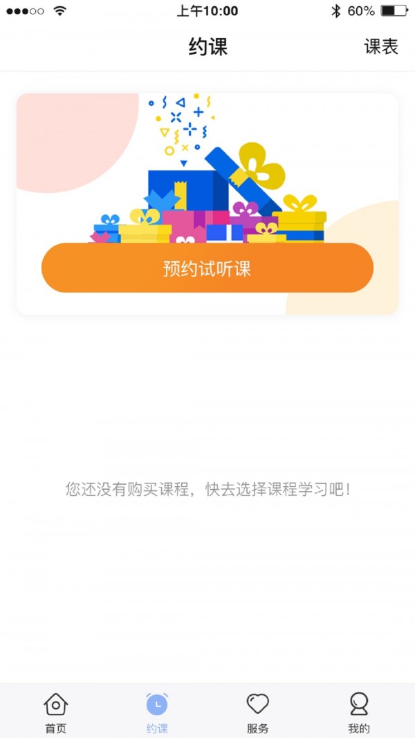 仁校网课截图