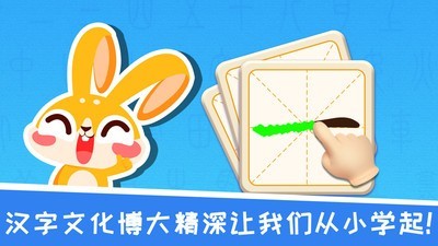 兔小萌学汉字截图