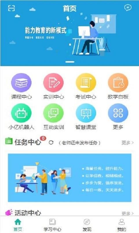 亿学教育截图