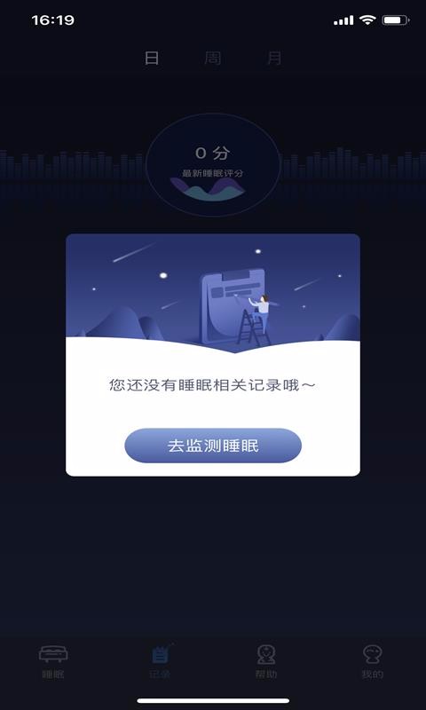 香懒睡眠截图