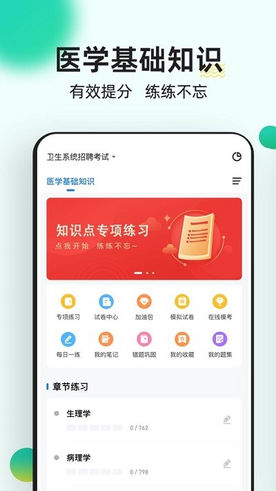 医学基础知识练题狗截图