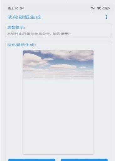 淡化壁纸生成截图