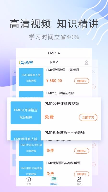 PMP题库截图