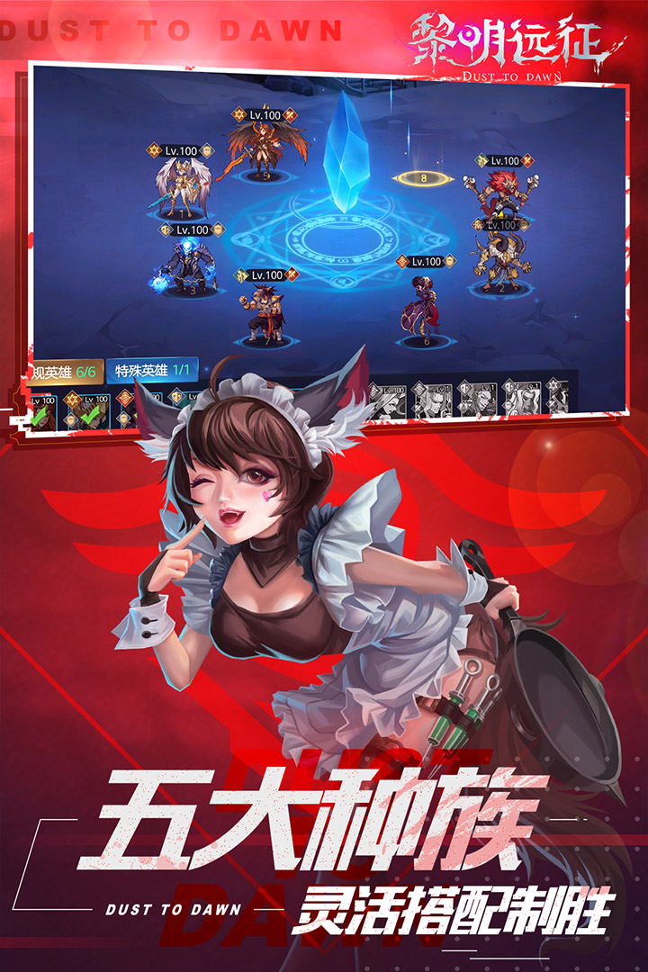 黎明远征截图