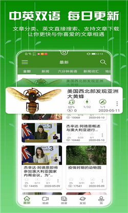 BBE英语听力截图