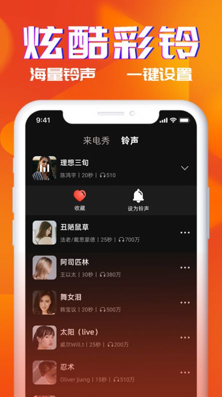 多米铃声截图