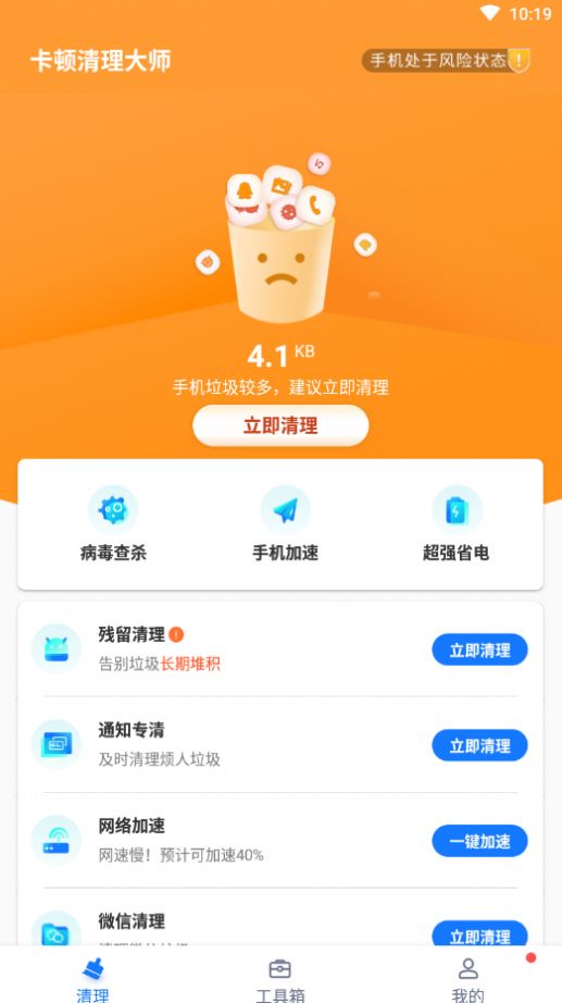 卡顿清理大师截图