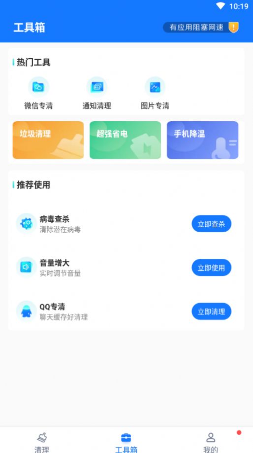 卡顿清理大师截图