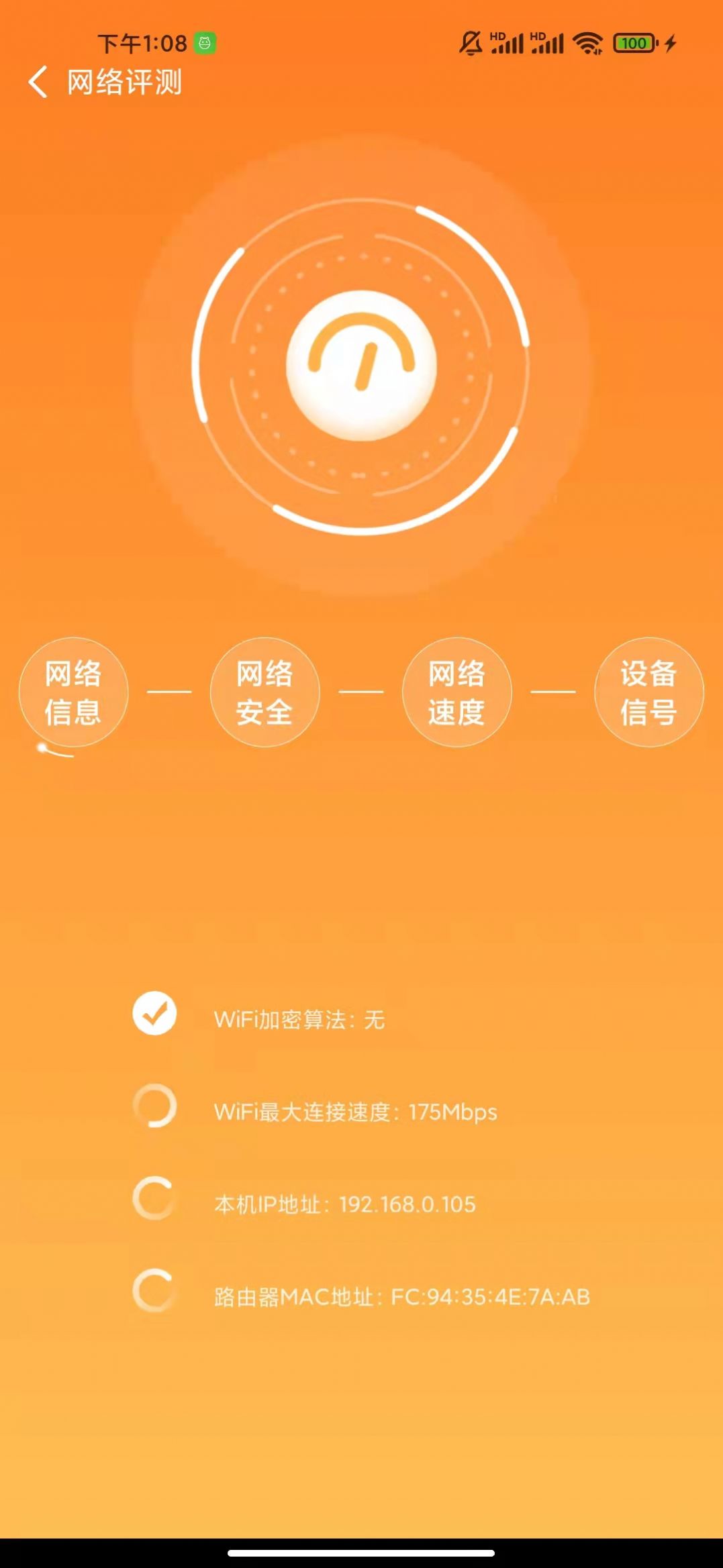 听云WiFI截图