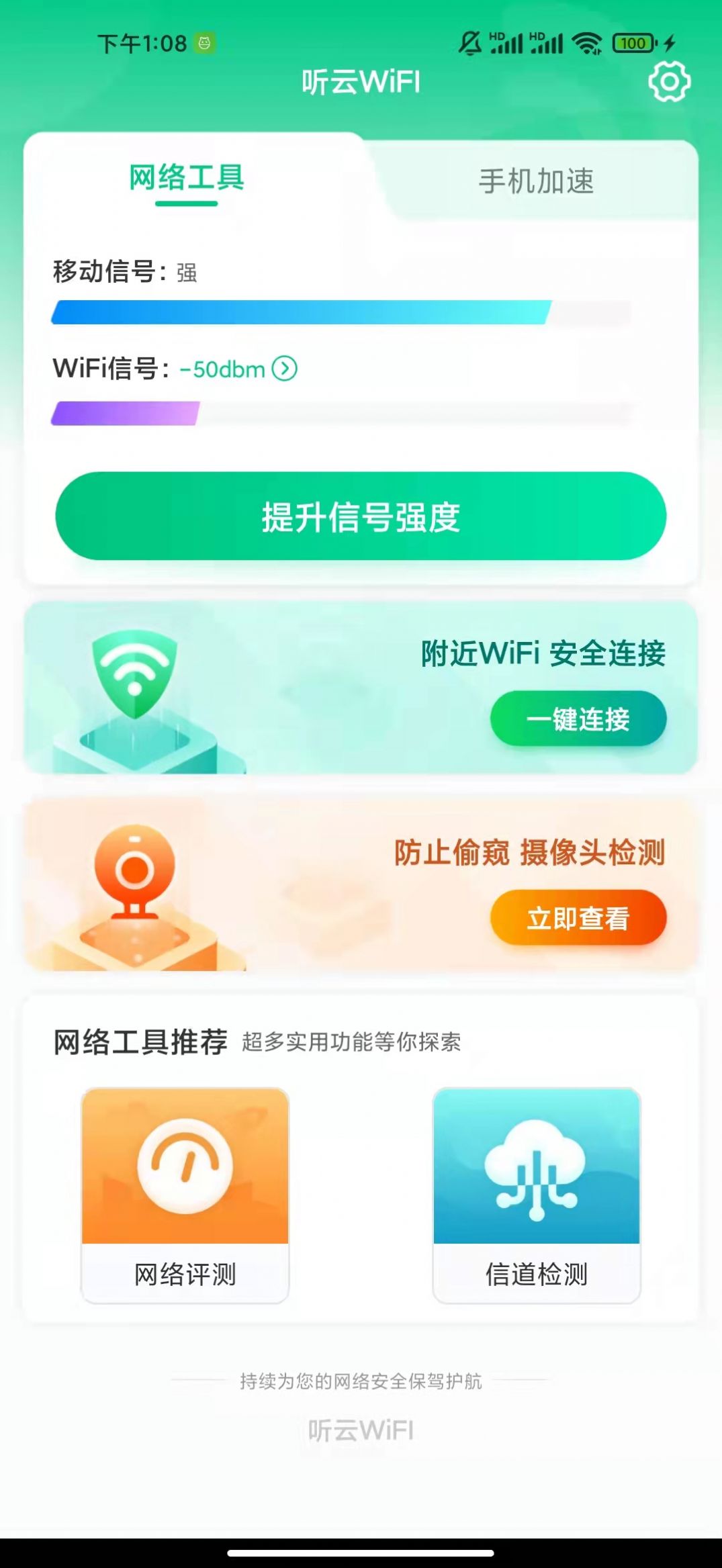 听云WiFI截图