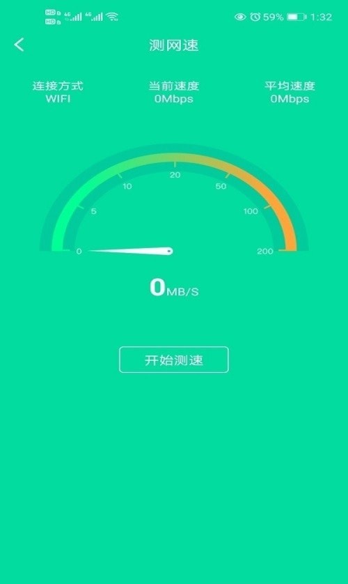 自在连WiFi截图