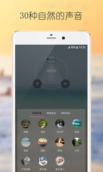 静心白噪声截图