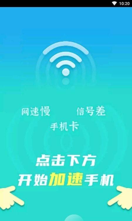 wifi速连兄弟截图