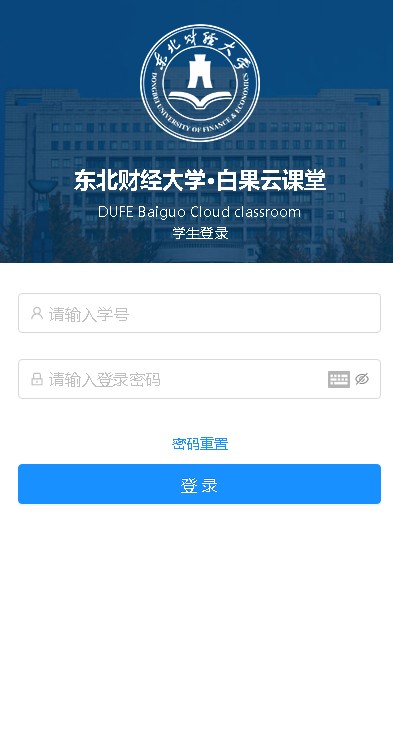 白果云课堂截图