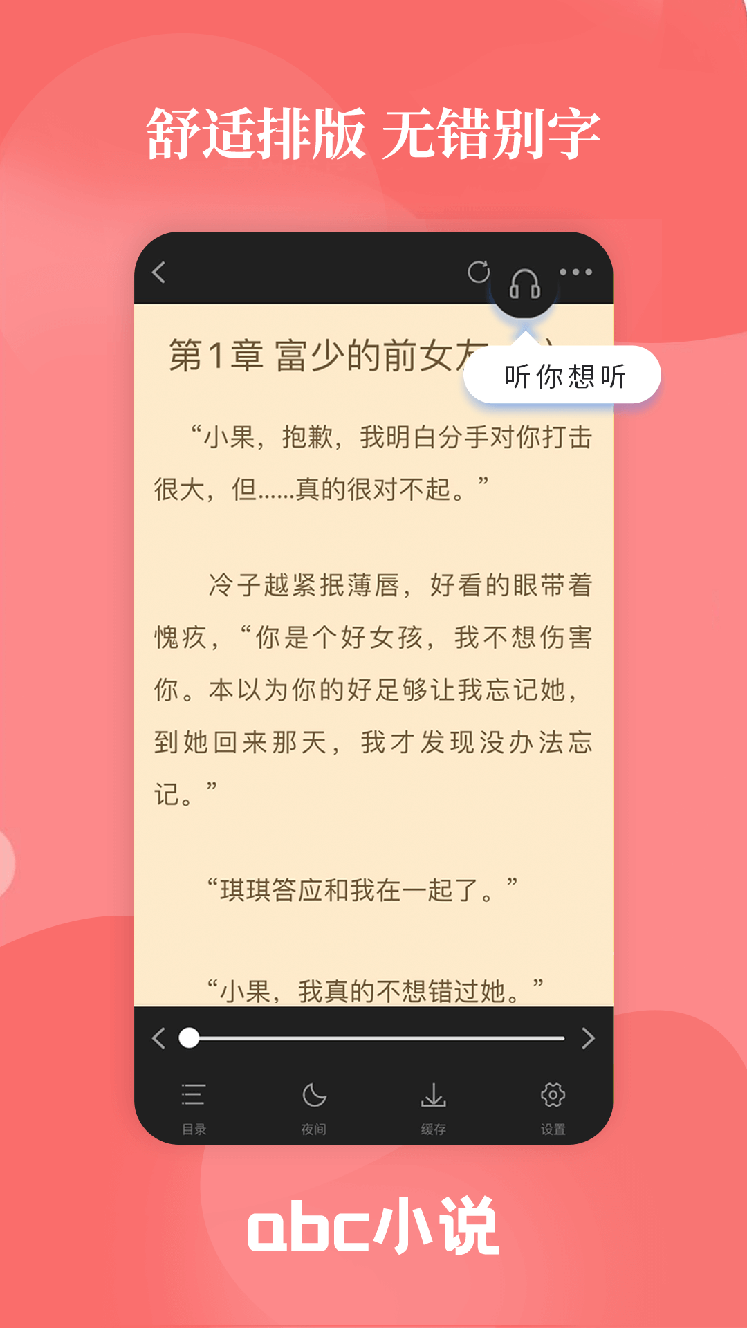 abc小说免费版截图