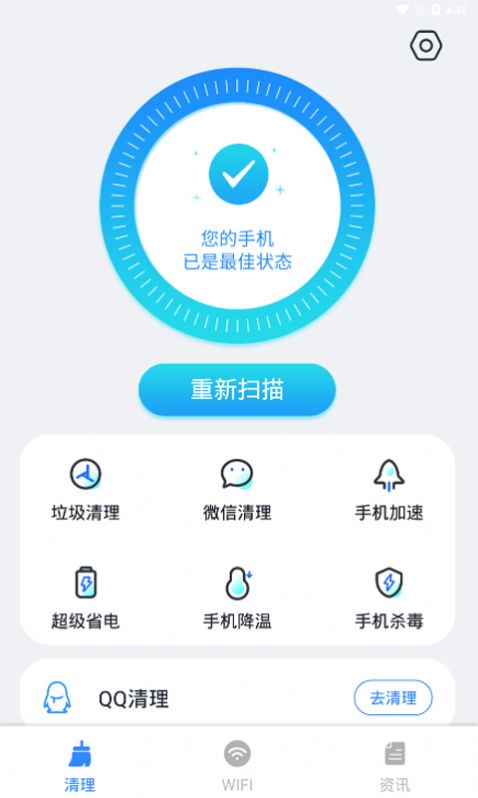 强力清理王截图