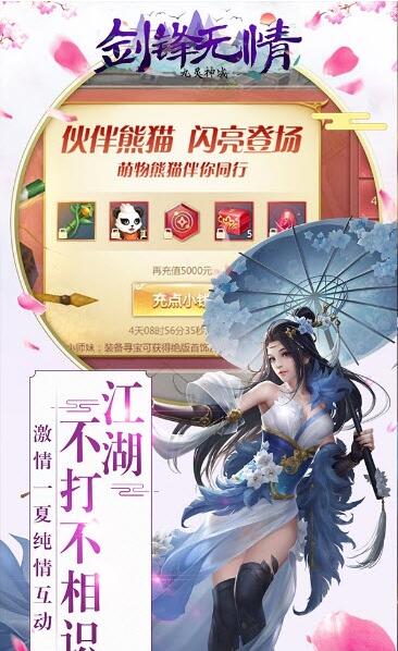 九灵神域剑锋无情截图