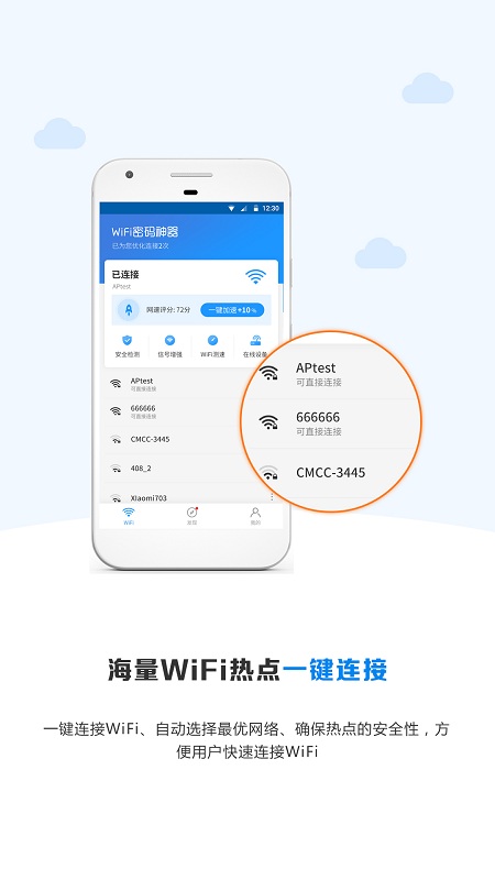 WiFi密码神器截图