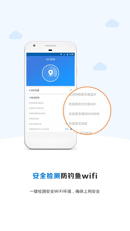 WiFi密码神器截图