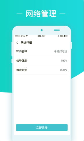 秒连网络wifi助手截图