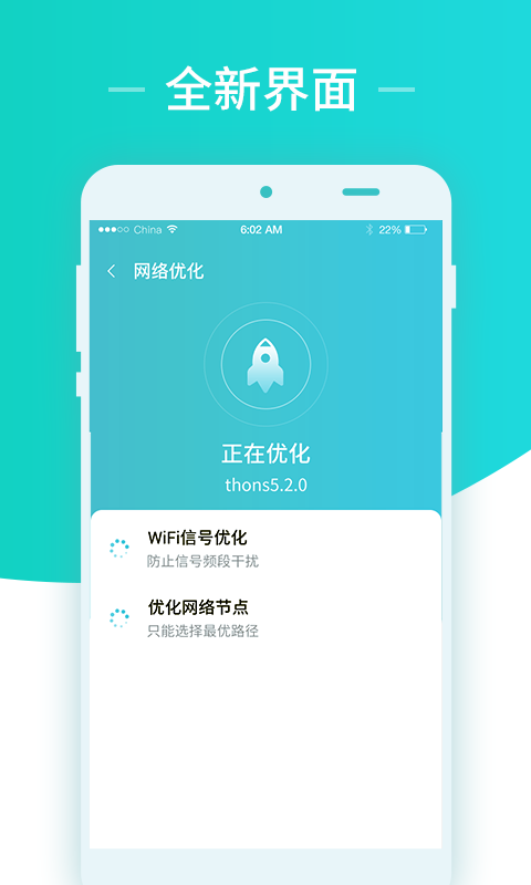 秒连网络wifi助手截图