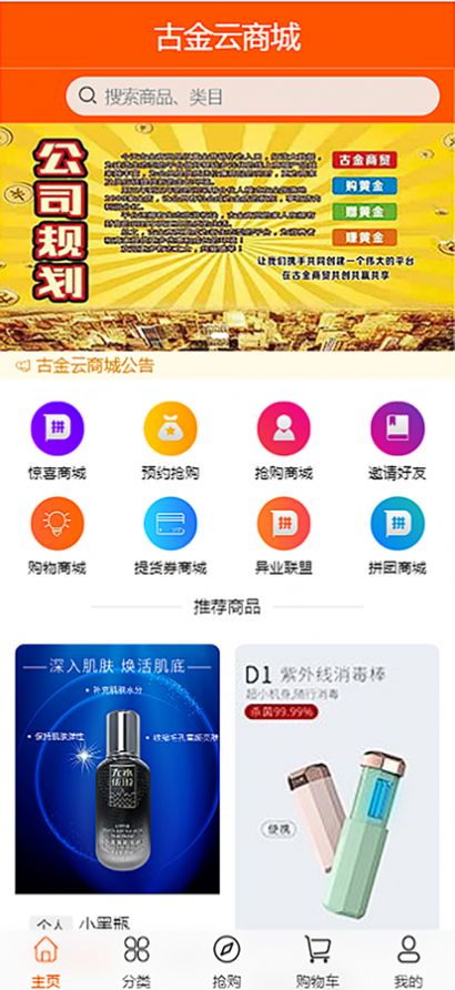 古金商贸截图