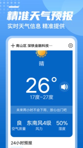 青春中华天气截图