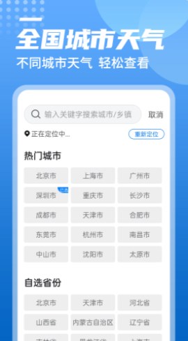 青春中华天气截图