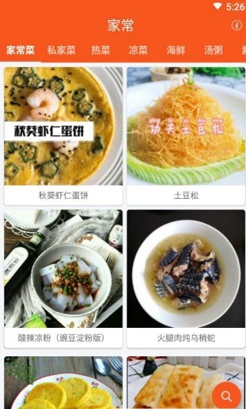 咸鱼食谱截图