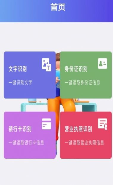 拍照翻译精灵截图