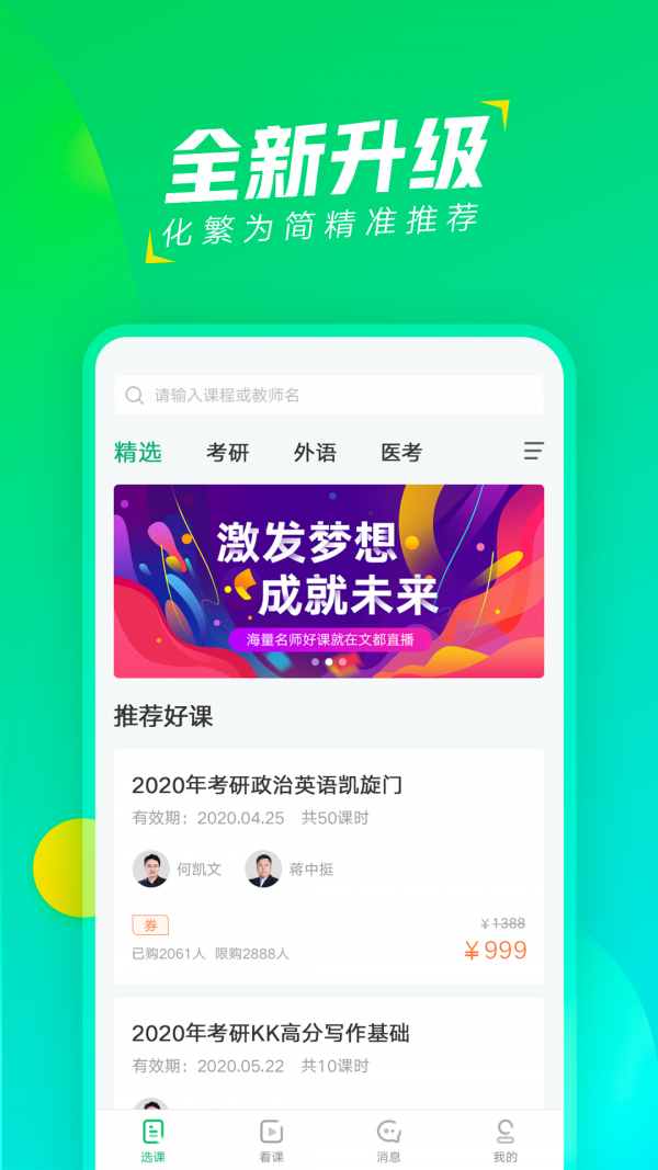 文都直播听课码截图