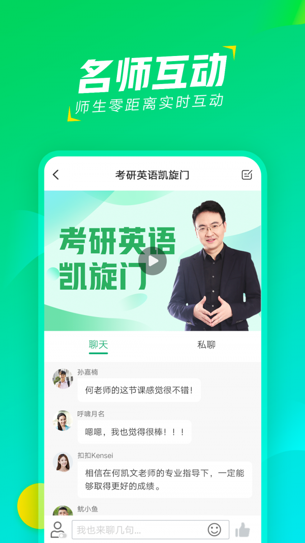 文都直播听课码截图