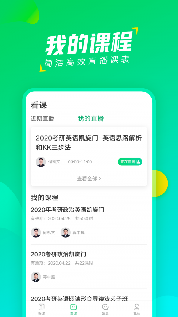 文都直播听课码截图